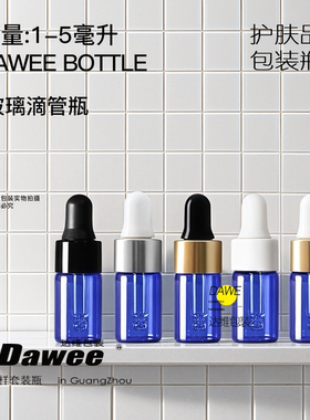 1ml3ml5ml蓝色玻璃滴管瓶 精华液分装瓶空瓶子 小样瓶小空瓶 小瓶