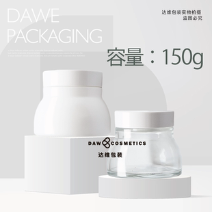 150椰油g50g透明玻璃塑料白盖膏霜面霜分装 空瓶子冻膜面膜罐子