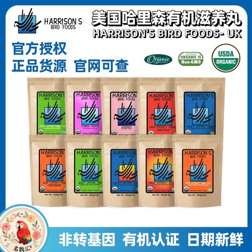 哈里森滋养丸鹦鹉鸟粮官方授权商
