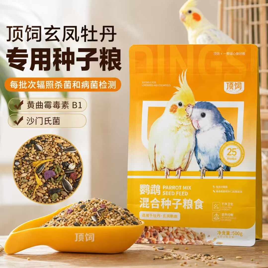 顶饲鹦鹉混合种子粮断奶学吃