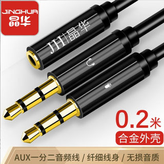 手机耳机转电脑 AUX转换麦克风 3.5mm 二合一音频线两公一母