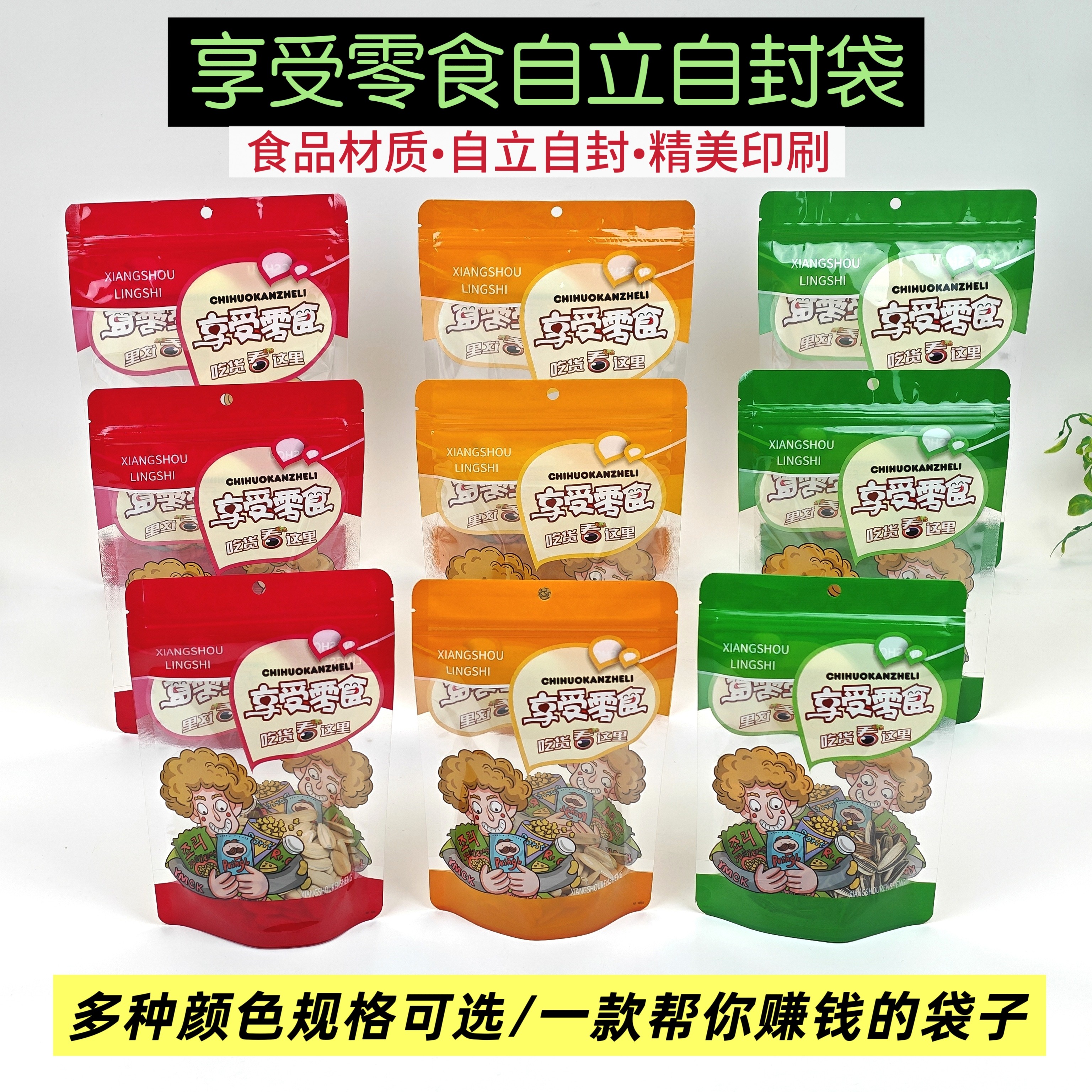 享受美食自封袋休闲零食包装干果瓜子花生炒货烘焙分装包装密封袋,包装,塑料自封袋,淘宝优惠券,粉丝福利购,淘宝优惠卷