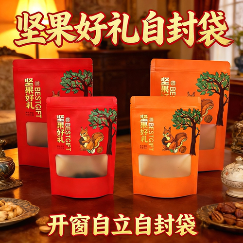 坚果好礼开窗自立自封牛皮纸袋