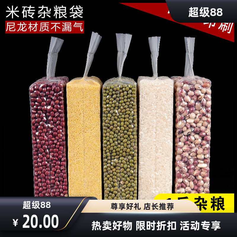 1斤米砖袋9+4*25*20丝杂粮袋大米真空包装袋尼龙袋真空袋100个装