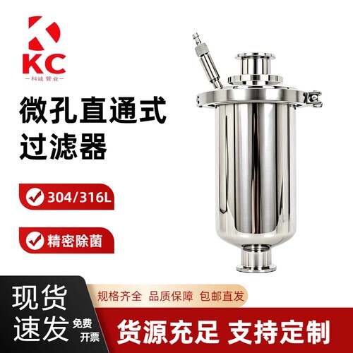 卫生级快装管道式精密过滤器