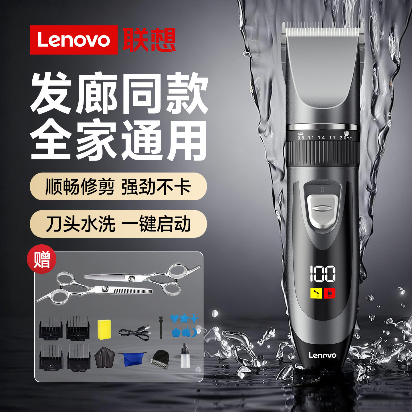 联想理发电动推子发廊专用理发器电推剪家用剃光头理发神器全套
