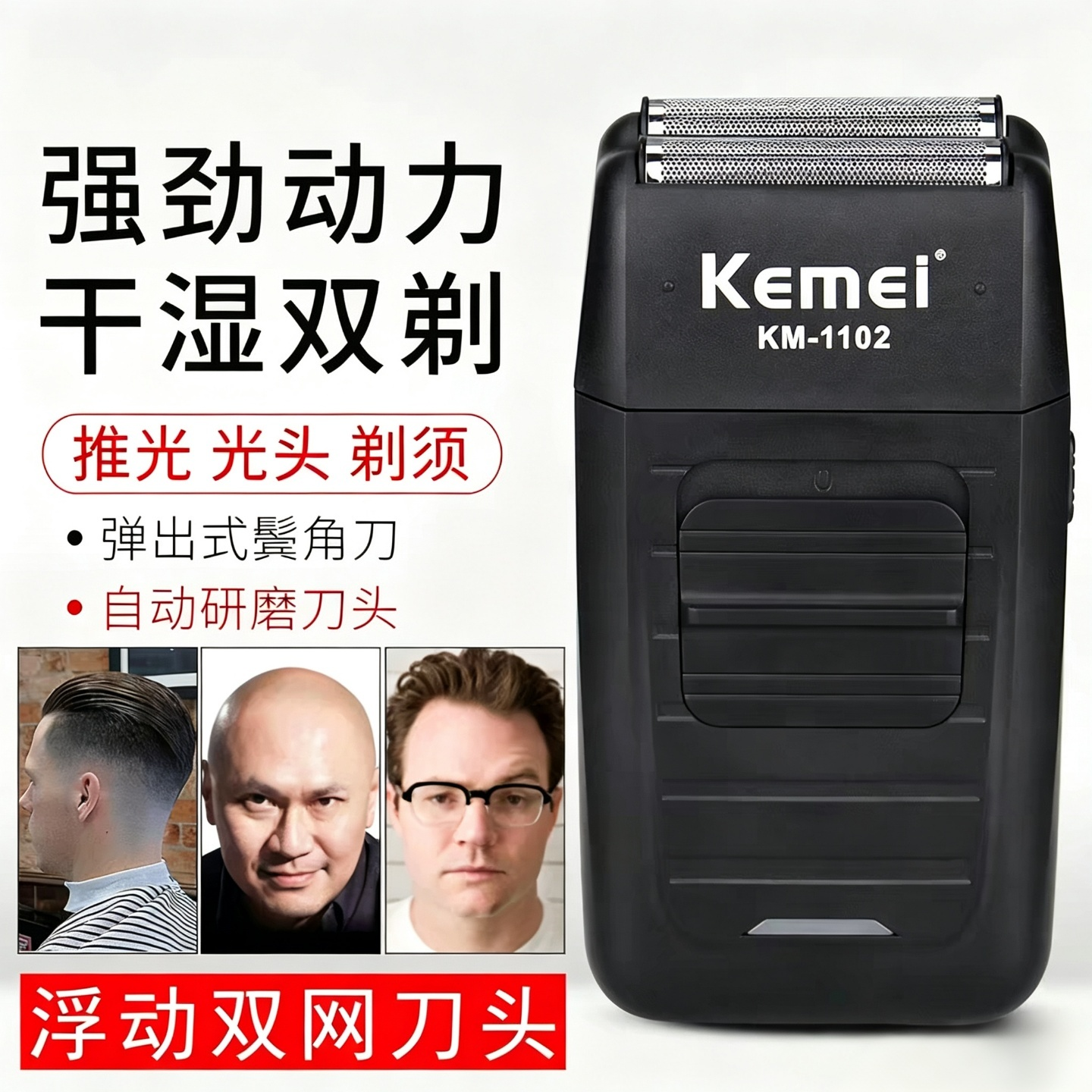 科美1102油头剪剃须刀发廊专业渐变理发推白电推剪电动往复式刮胡