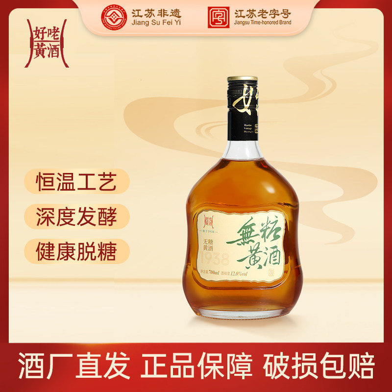 好咾无糖半干型黄酒古法酿造江苏老字号700ml*2瓶