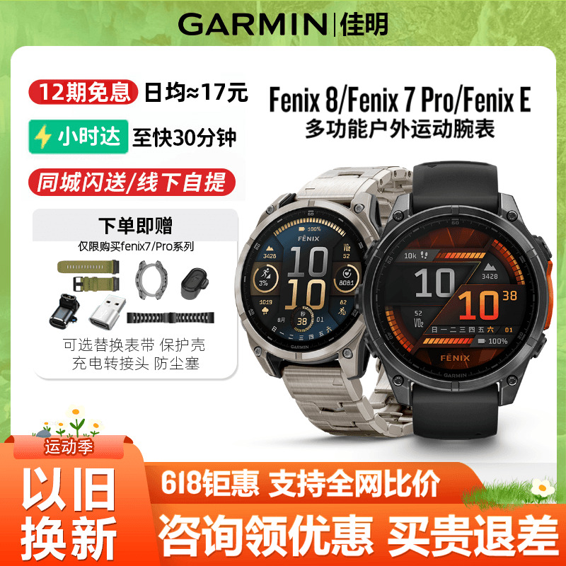 【价比全网】Garmin佳明Fenix8/7pro飞耐时8太阳能户外运动手表男