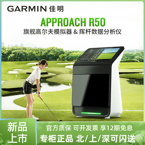 Garmin/佳明R50高尔夫模拟器分析