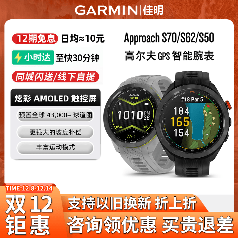 Garmin佳明S70高尔夫运动智能表