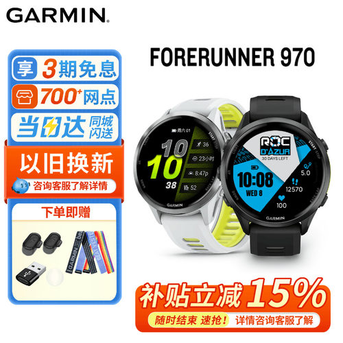 佳明forerunner970户外运动手表
