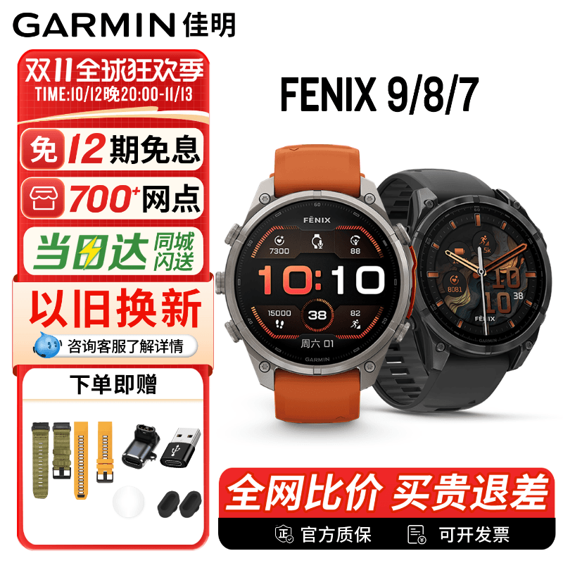 [新品]Garmin佳明fenix 9/8/7心率血氧跑步登山户外运动手表地图