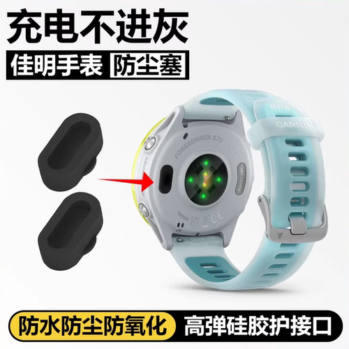 适用于佳明手表255/265/fenix8/venu/本能/安夺充电口防尘塞 黑色