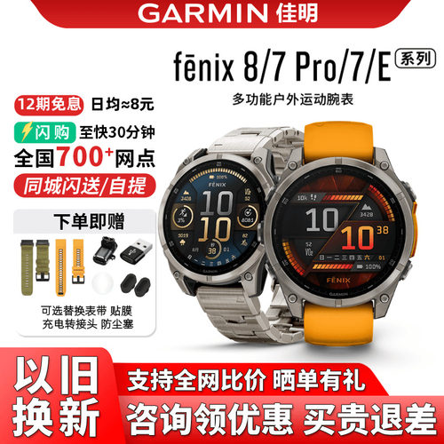 Garmin佳明fenix8多功能运动手表