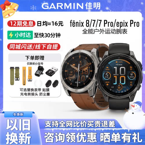 Garmin佳明fenix8多功能运动手表