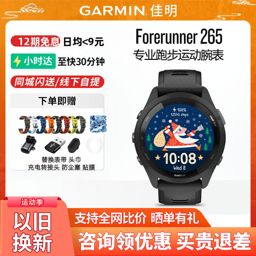 佳明Forerunner265/255手表