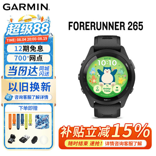 佳明forerunner265/255运动手表