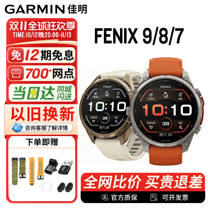 [新品]Garmin佳明Fenix9/8/7 飞耐时9太阳能户外运动手表越野训练