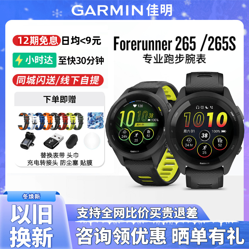 佳明Forerunner265/255手表