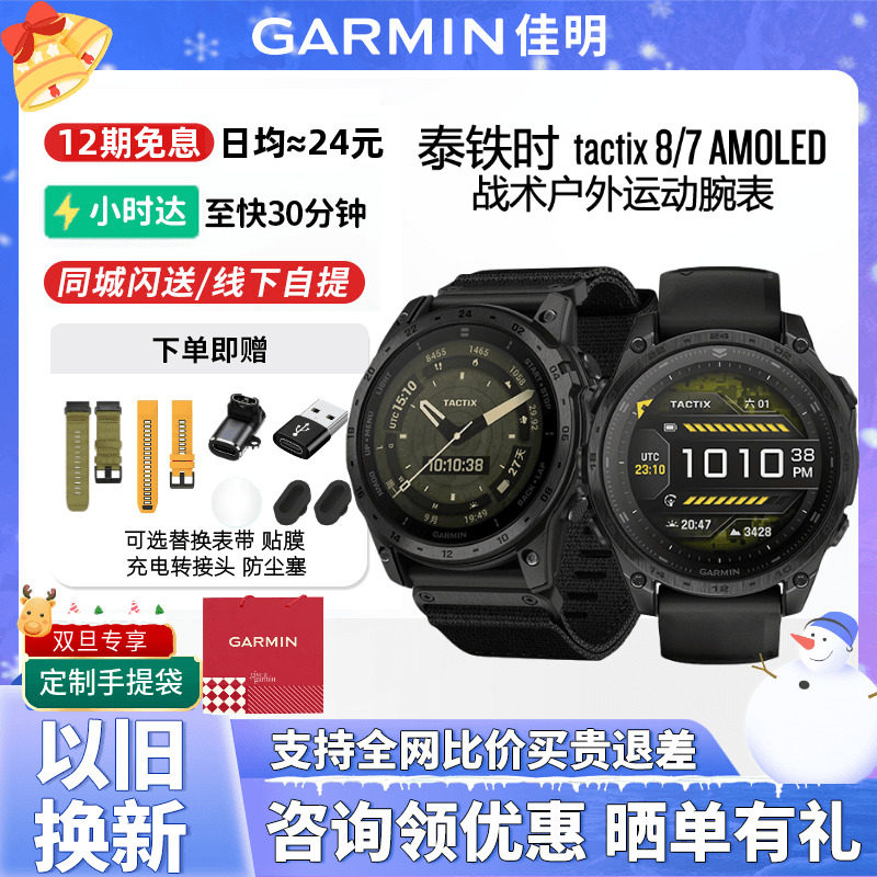 Garmin/佳明泰铁时8户外运动手表
