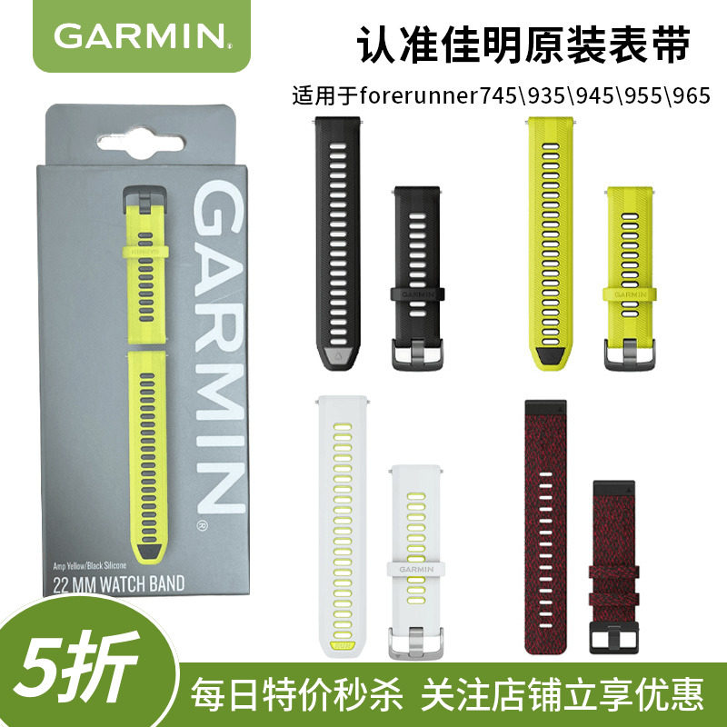 Garmin佳明原装表带Forerunner 970/965/955/945/745硅胶原厂正品