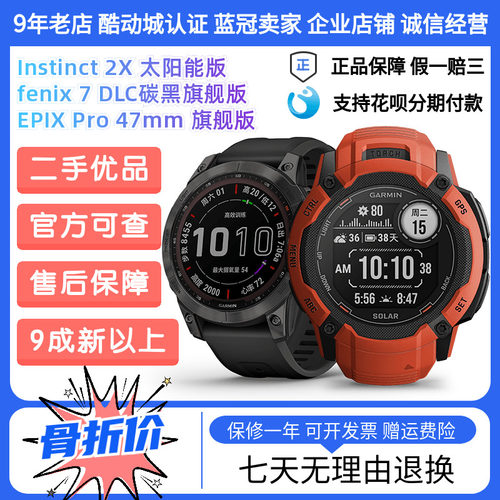 Garmin佳明展柜样机运动手表秒杀