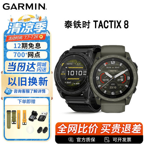 Garmin/佳明泰铁时8户外运动手表