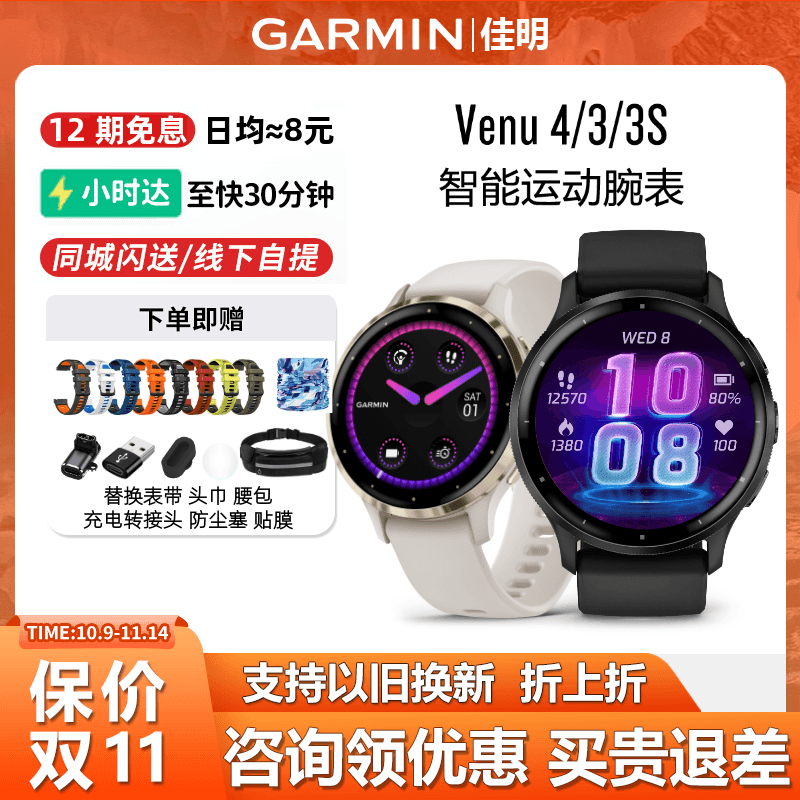 Garmin佳明Venu3/X1智能手表心率