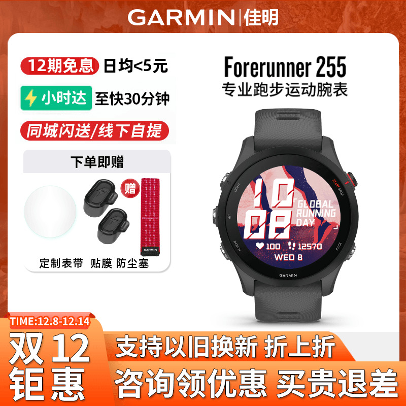 Garmin佳明255专业跑步运动手表
