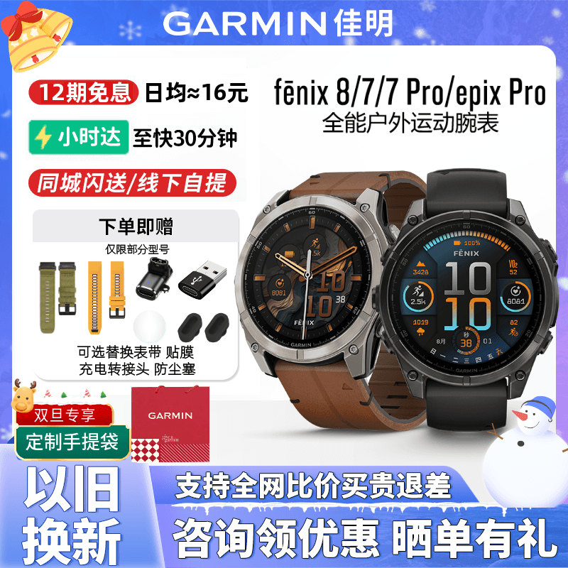 Garmin佳明fenix8多功能运动手表