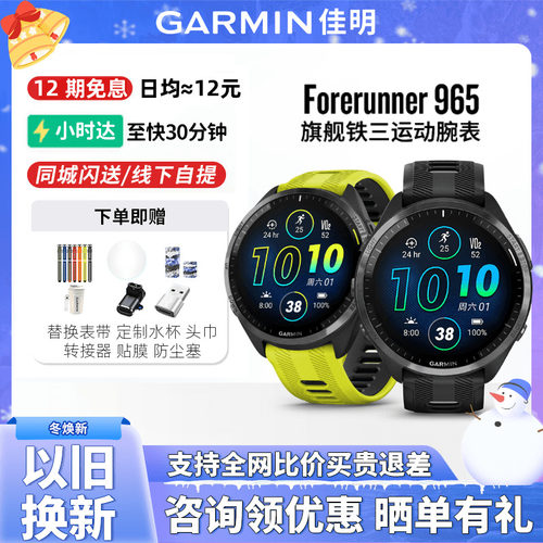 Garmin/佳明965触屏铁三运动手表