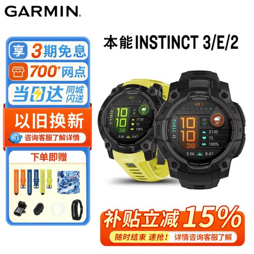 Garmin佳明本能3/2户外运动手表