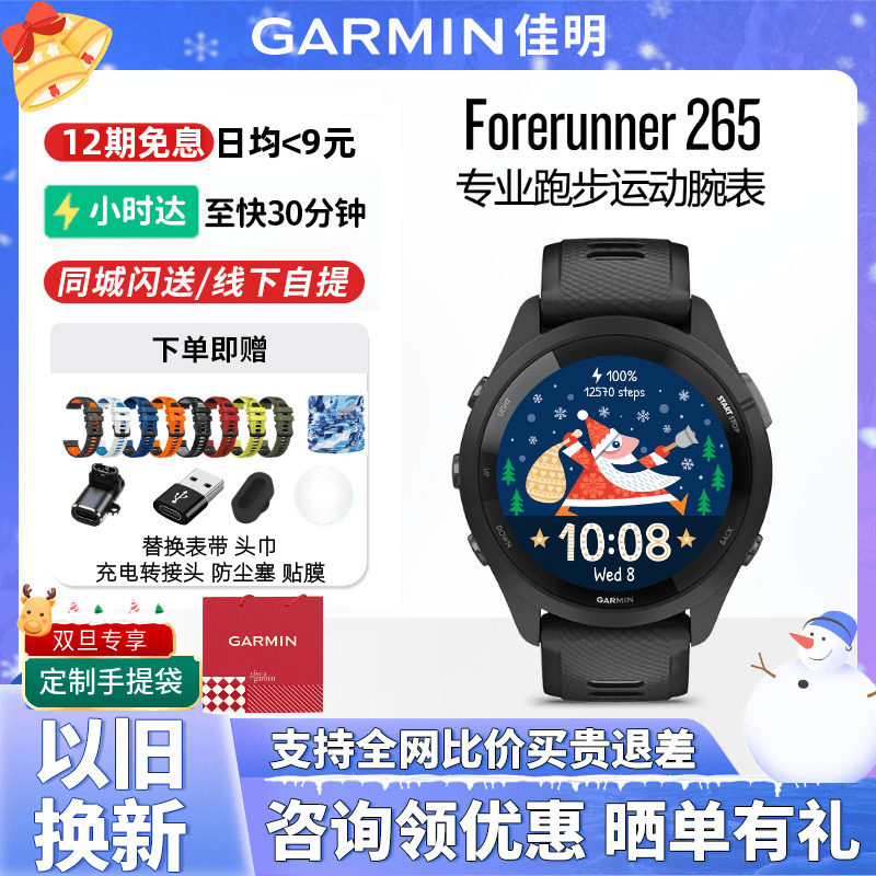 佳明Forerunner265/255手表