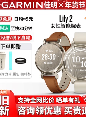 Garmin佳明Lily2 Active心率女性健康监测血氧经期运动智能手表女