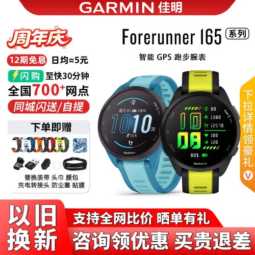 Garmin佳明FR165初级跑步手表