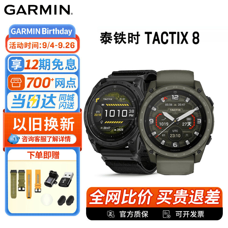 Garmin/佳明泰铁时8户外运动手表图片