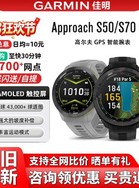 Garmin佳明Approach S70/S50心率血氧地图户外运动高尔夫腕表商务
