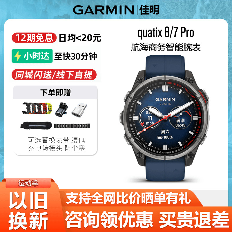Garmin/佳明quatix7Pro航海手表