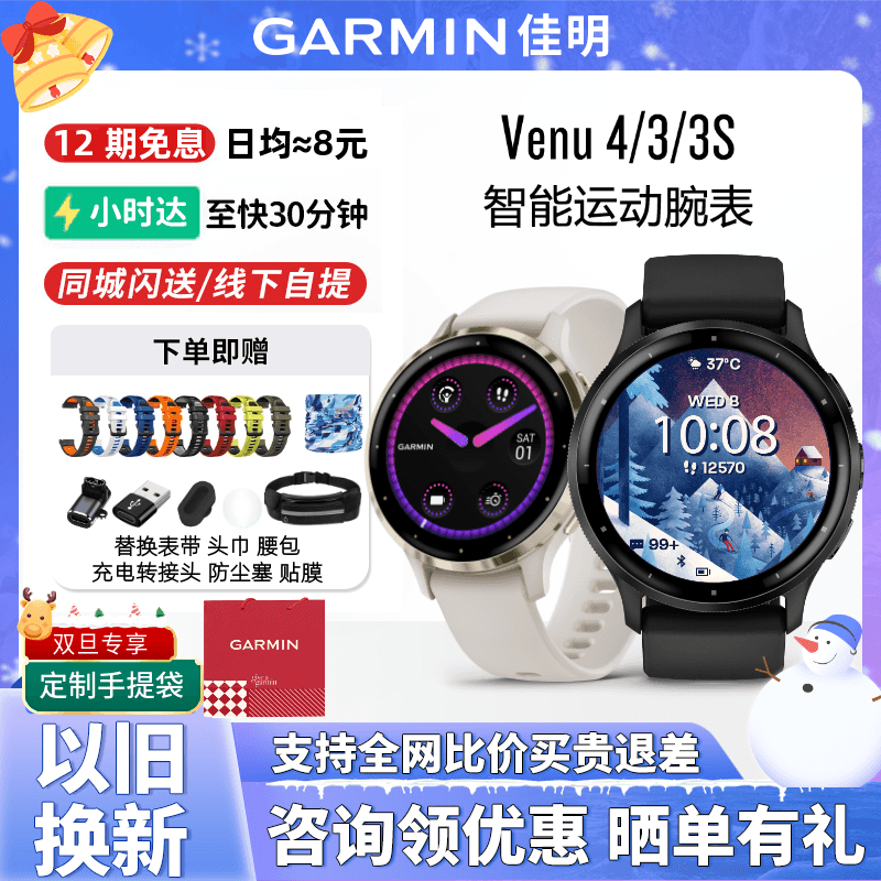 Garmin佳明Venu3/X1智能手表心率