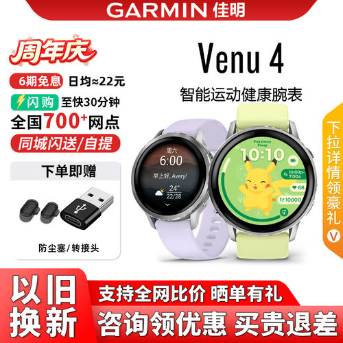 Garmin佳明Venu4运动健康手表