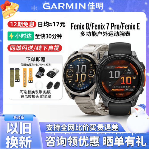 Garmin佳明fenix8多功能运动手表