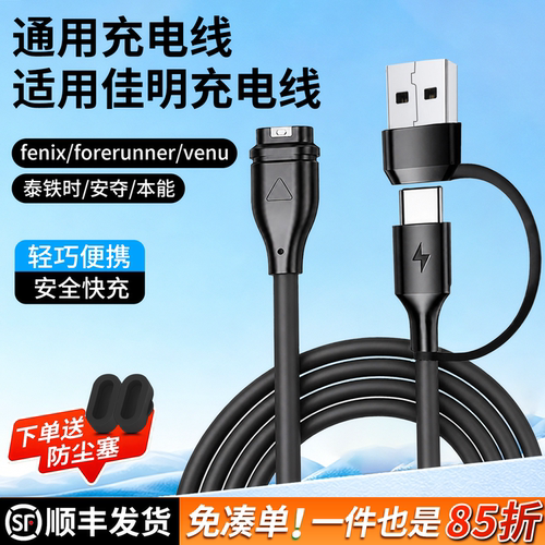 适用佳明手表充电线USB接口Type-c二合一延长线快速充电数据线