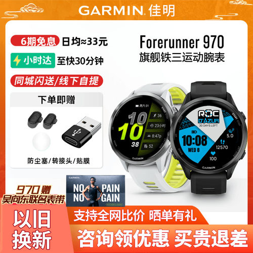 佳明forerunner970户外运动手表
