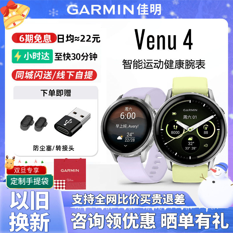 【新品】Garmin佳明Venu 4智能运动健康手表LED手电筒睡眠心率GPS