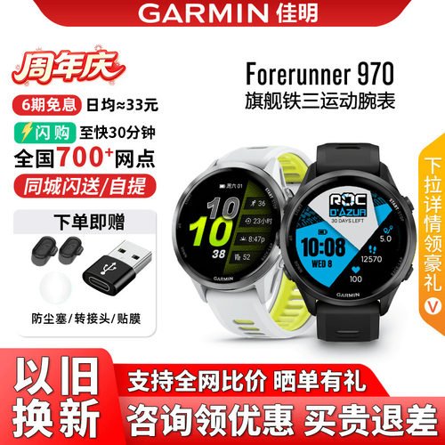 佳明forerunner970户外运动手表