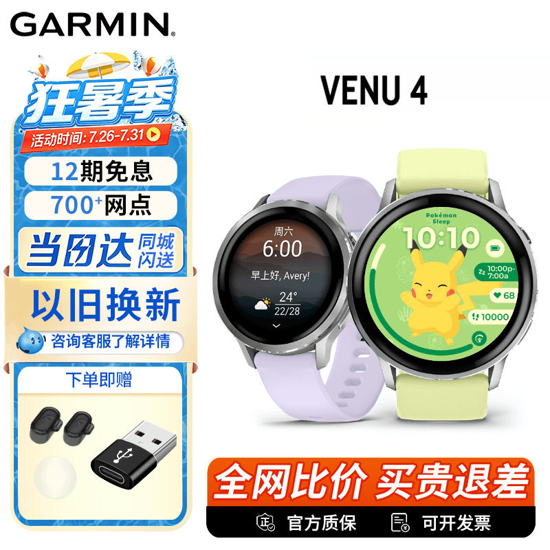 Garmin佳明Venu 4智能运动健康手表LED灯睡眠心率音乐健身训练HRV - 实物图
