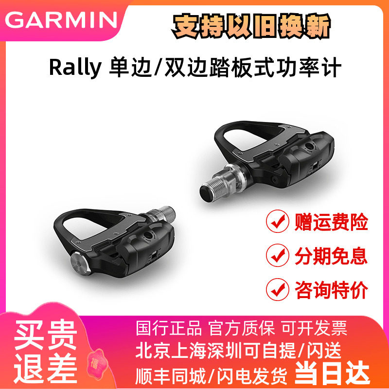 Garmin佳明Rally RS200/RK100双边踏板式功率计适用禧玛诺LOOK