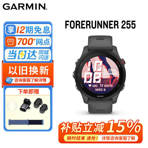 Garmin佳明255专业跑步运动手表