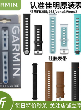 Garmin佳明255/265/venu3/570原装硅胶表带皮质尼龙快拆22mm表带